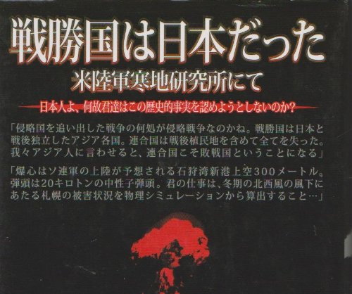 戦勝国は日本だった: 米陸軍寒地研究所にて (柏艪舎エルクシリーズ) 戦勝国は日本だった: 米陸軍寒地研究所にて (柏艪舎エルク