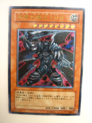 Amazon.co.jp: 遊戯王 漆黒の魔王 LV8 CYBERDARK IMPACT