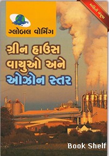  Green House Vayuo Ane Ozon Star (Edizione Gujarati)