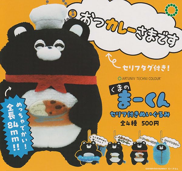 Amazon | アートユニブテクニカラー くまのまーくん セリフ付き