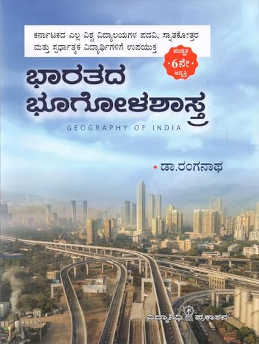 Image of Ranganath geography book in kannada, Karnataka pradeshika bhoogolashastra, ???????? ????????? ???????????? by Dr. Ranganath for KPSC and KEA Exams. [Paperback] Dr. Ranganath [Paperback] Dr. Ranganath [Paperback] Dr. Ranganath