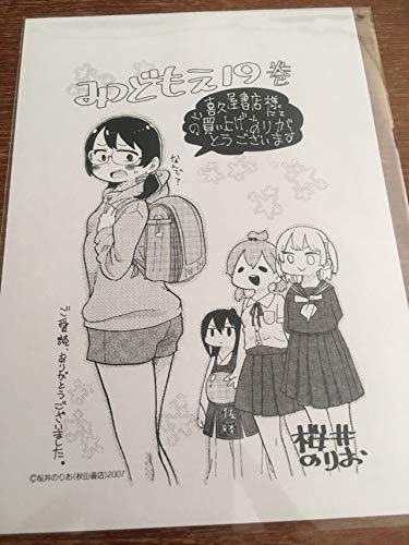 Amazon.co.jp: みつどもえ 19巻 特典 イラストペーパー 喜久屋