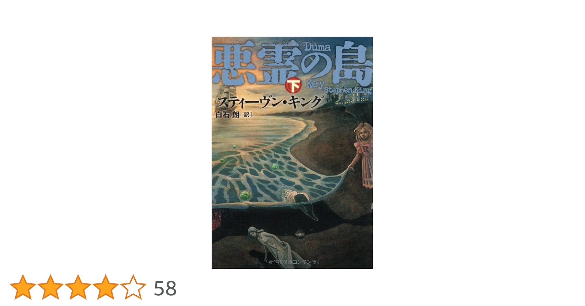スティーヴン•キング 地下室の悪夢 DVD Amazon.co.jp: 地下室の悪夢 [DVD] : デヴィッド