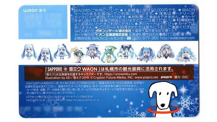 Amazon.co.jp: 707 雪ミク 2019 WAON カード プリンセス 北海道 札幌