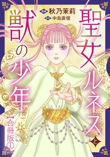 秋乃茉莉の作品一覧・新刊・発売日順 - 読書メーター