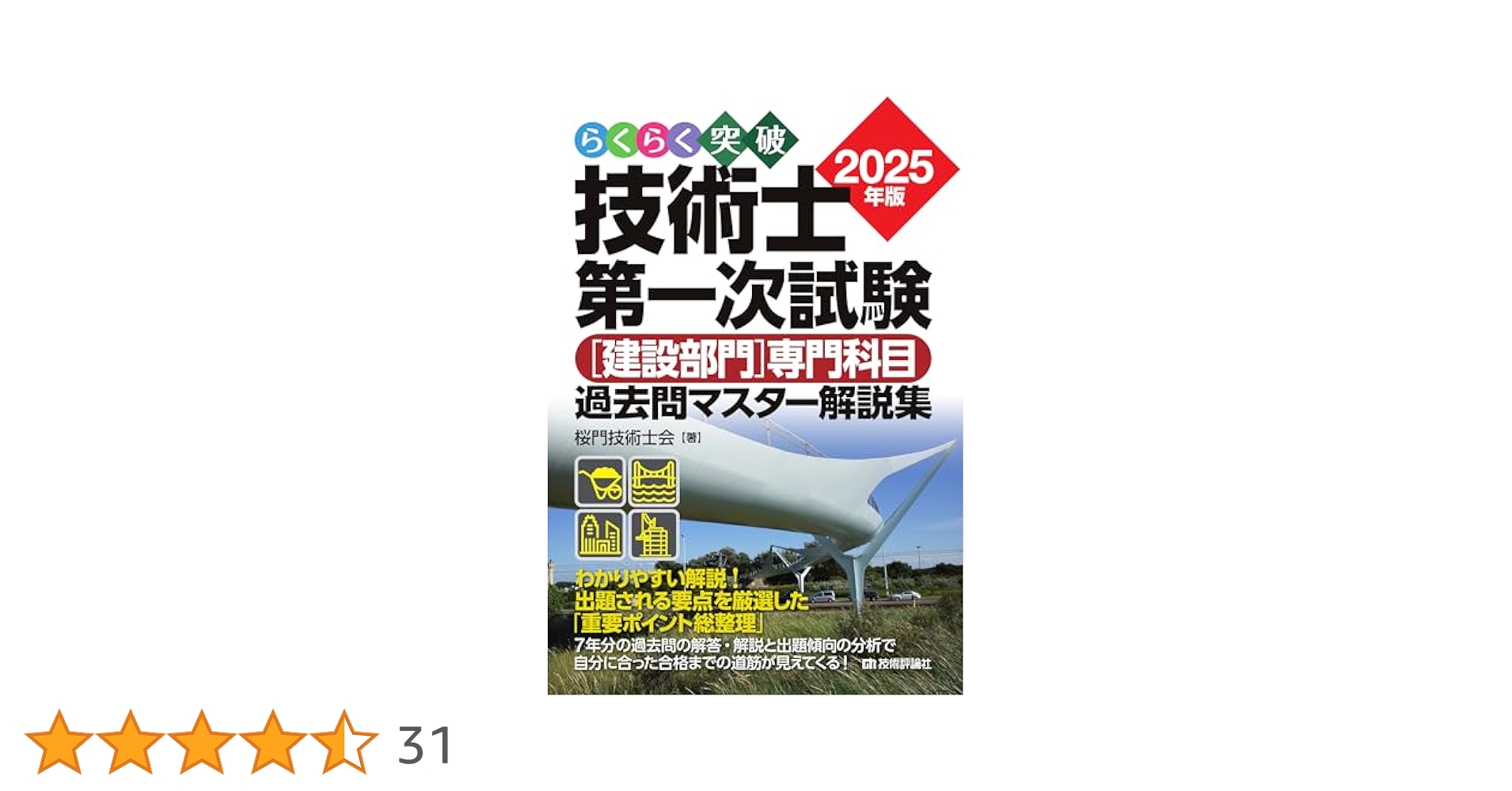 【中古】 技術士第一次試験の解答例 建設部門 ６版/近代図書/土木技術研究会 問題IIの例題（土質及び基礎）の解答 | 日経クロステック（xTECH）