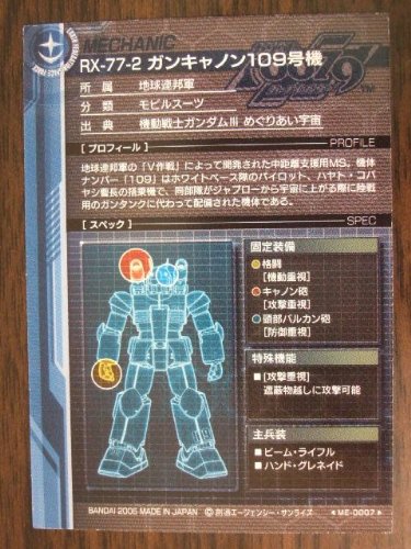 Amazon.co.jp: ガンダムカードビルダー ME-0007 RX-77-2 ガンキャノン