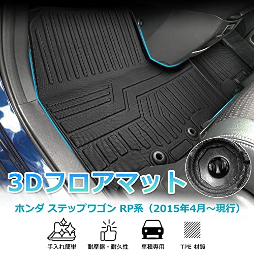 CARTIST ホンダ ステップワゴン RP系 3Dフロアマット