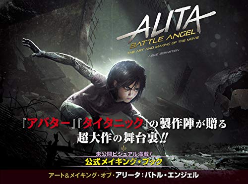無料電子書籍 pdf アート&メイキング・オブ・アリータ:バトル・エンジェル バイ
