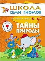 Shsg sixth year training Secrets Nature For classes children 5 to 6 years ShSG Shestoy god obucheniya Tayny prirody Dlya zanyatiy s detmi ot 5 do 6 let 5867752437 Book Cover