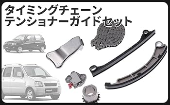 社外 K6A タイミングチェーン セット アルト ラパン 12831-58J00 社外 K6A タイミングチェーン セット アルト ラパン 12831-58J00