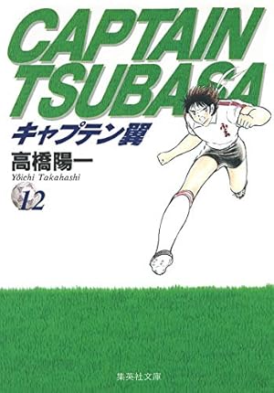 Amazon.co.jp: キャプテン翼 海外激闘編 EN LA LIGA 4 (ヤングジャンプ