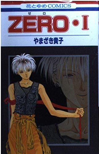ZERO 1 (花とゆめCOMICS) ZERO 1 (花とゆめCOMICS)