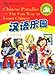 Chinese Paradise-The Fun Way to Learn Chinese (Student's book 3A) (v. 3A) (Chinese Edition)