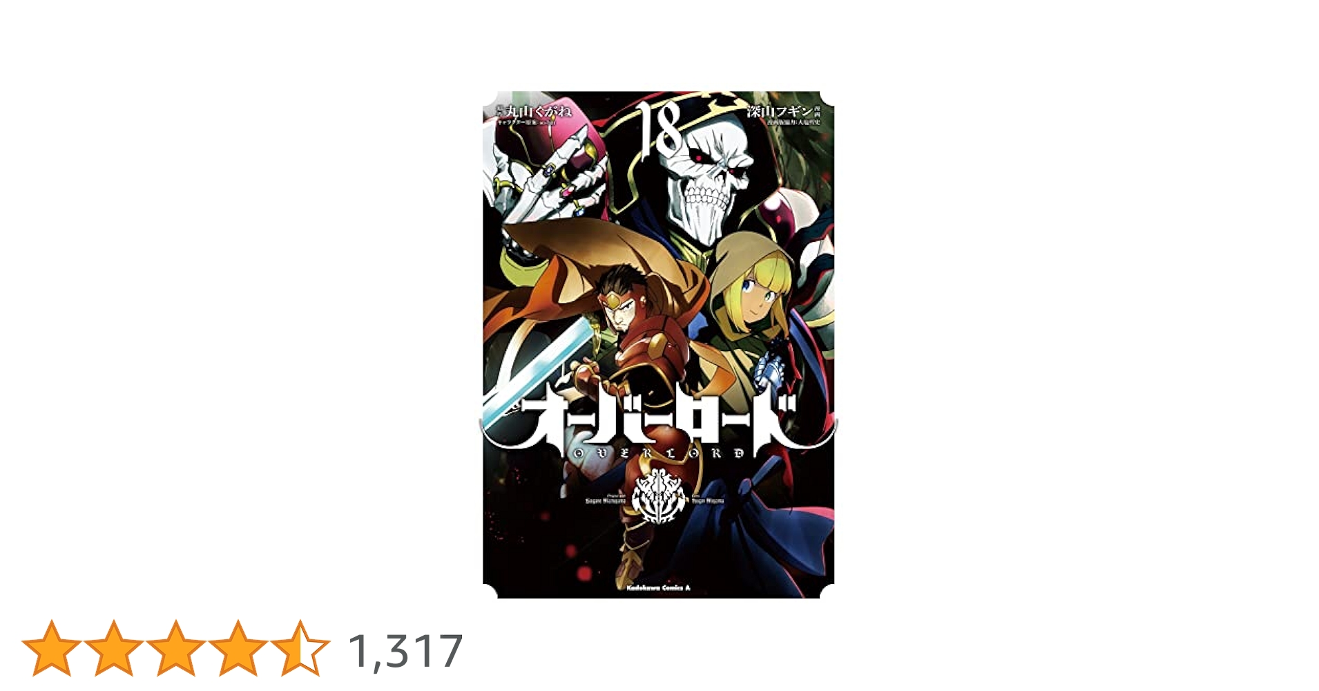 角川書店 - オーバーロード　小説　全14巻 楽天市場】【中古】【続刊セット】オーバーロード （小説） 1