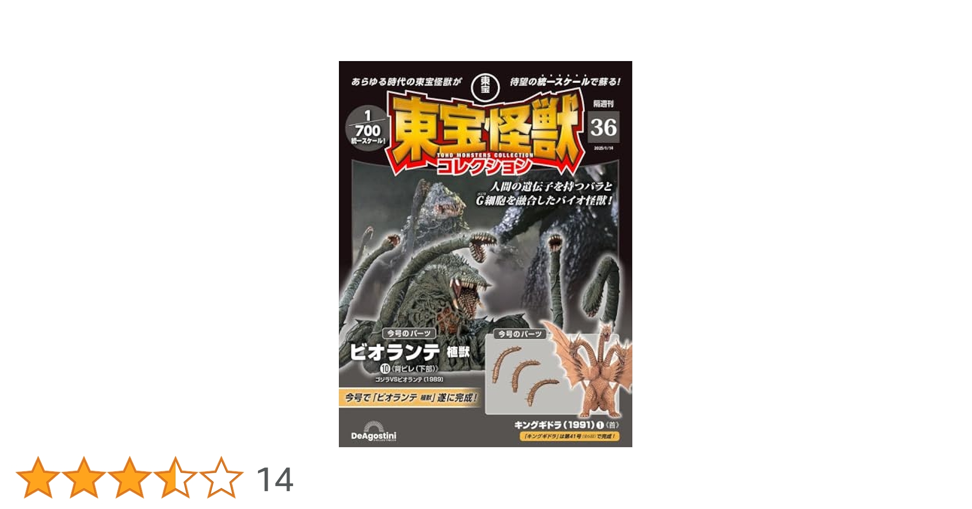 東宝怪獣コレクション1-41巻セット 東宝怪獣コレクション1-41巻セット
