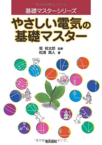 プラズマ理工学基礎 (電気・電気工学基礎シリーズ) 電気・電子工学基礎シリーズ プラズマ理工学基礎 ｜朝倉書店