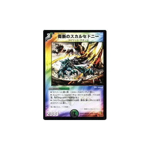 Amazon.co.jp: デュエルマスターズ 【 両断のスカルセドニー 】 DM26