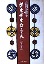 富岡多惠子集 2（富岡多恵子）小説 1 富岡多惠子集 1 詩 | 富岡 多恵子 |本 | 通販 | Amazon