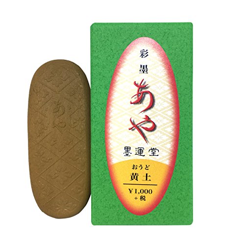 墨運堂 彩墨 あや 黄土 15276