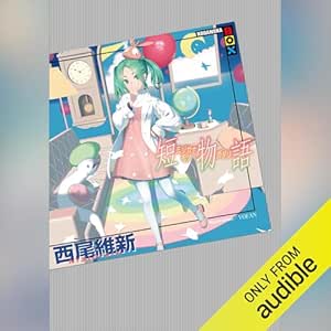  短物語 