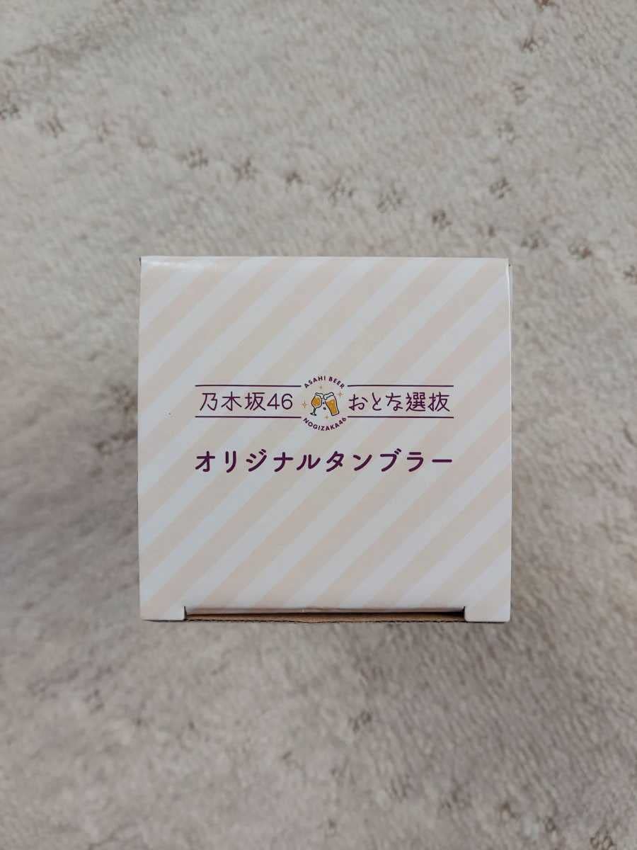 Amazon | アサヒビール 乃木坂46 秋元真夏 おとな選抜オリジナル 