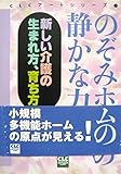 470円「のぞみホームの静かな力—新しい介護の生まれ方、育ち方 (CLCアートシリーズ)」