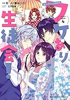 ワケあり生徒会! (全5巻) Kindle版