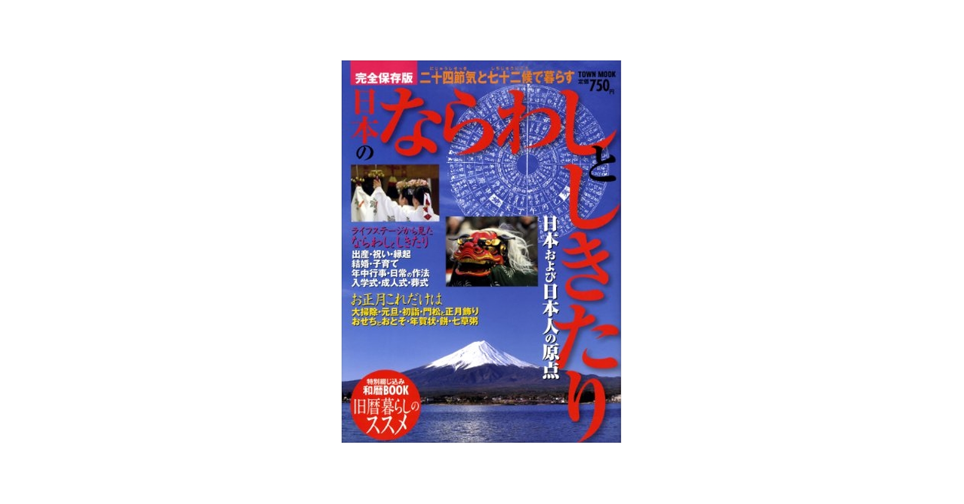 お祝いとしきたり の本 お祝いとしきたり の本