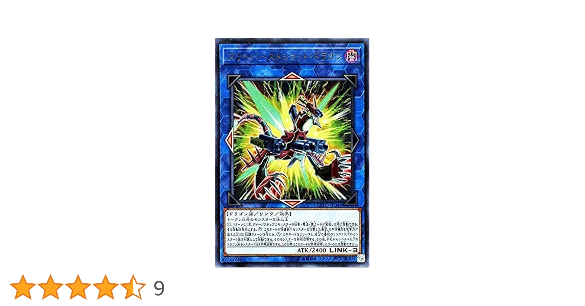 Amazon.co.jp: 遊戯王/スリーバーストショット・ドラゴン
