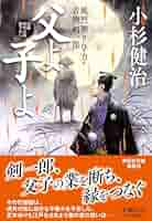 【中古】 父の教え 日本人の魂の原点を求めて/祥伝社/祥伝社 中古】 父の教え 日本人の魂の原点を求めて/祥伝社/祥伝社