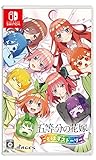 五等分の花嫁 ごとぱずストーリー【Amazon.co.jp限定】A4クリアファイル5種セット 付 - Switch