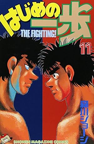 はじめの一歩(89) (少年マガジンコミックス) | 森川 ジョージ |本 