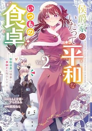 冷酷参謀の夫婦円満計画※なお、遂行まで十年（2） (ピュール
