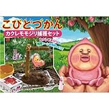 こびとづかん カクレモモジリ捕獲セット