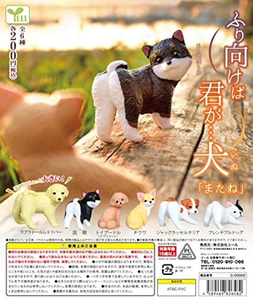 Amazon | ふり向けば君が…犬 「またね」 全6種セット エール