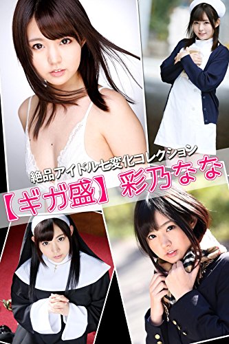 Ayano Nana