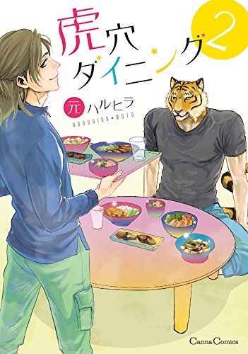 虎穴ダイニング