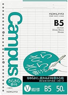 コクヨ(KOKUYO) キャンパスルーズリーフ さらさら書ける 統計罫 B5 50枚 ノ-837V 3個セット