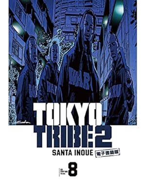 TOKYO TRIBE 2【秋田書店電子版】 10 | 井上三太 | マンガ | Kindle