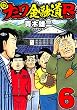 セール中のKindle本10：新ナニワ金融道R6 (SMART COMICS)