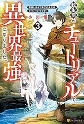 R2 転生、異世界系、アルファポリス系多め　まとめ売り 18冊+おまけ2冊 Amazon.co.jp: 【SS付き】転生前のチュートリアルで異世界最強になり