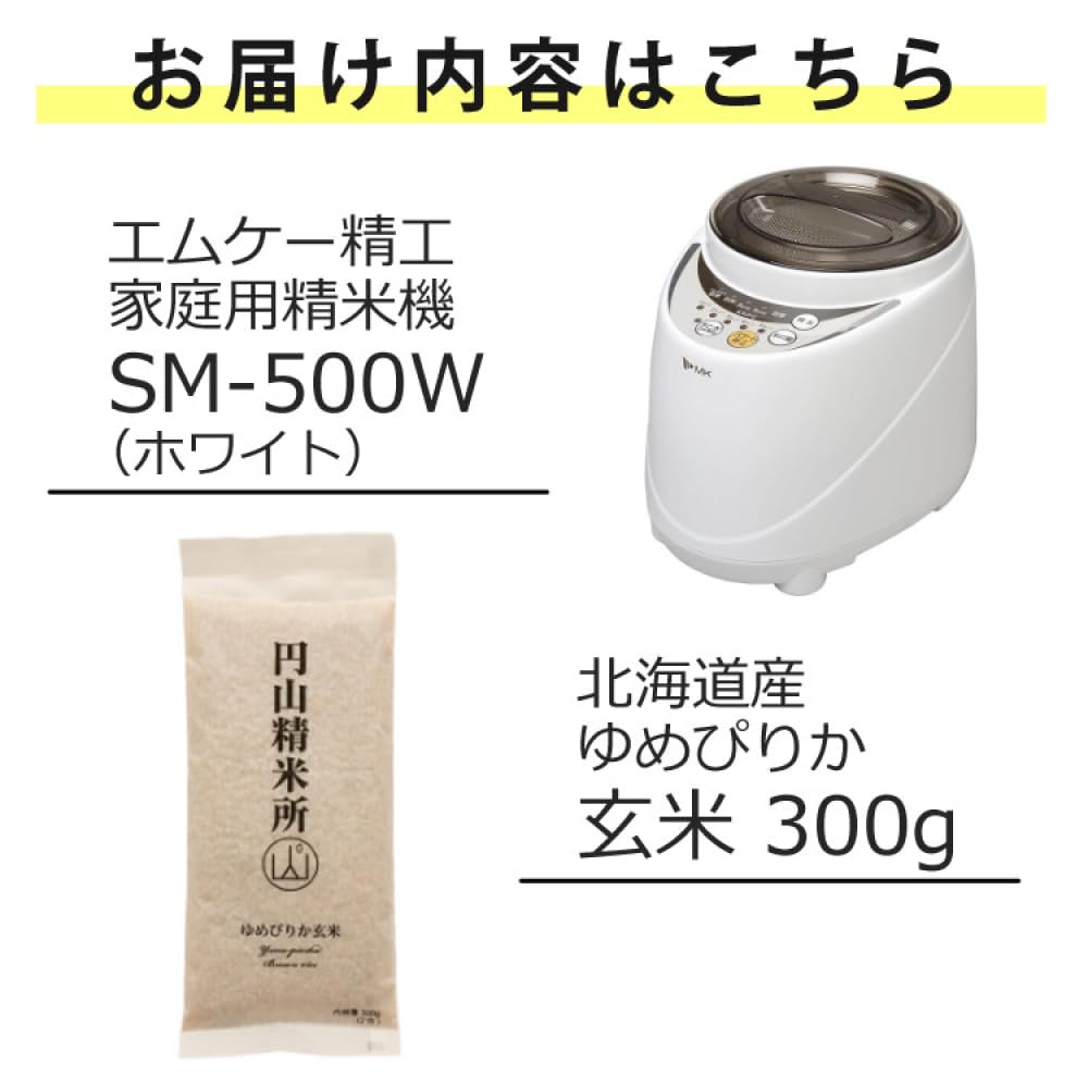 エムケー精工　家庭用精米機　SM-500W 使用期間短い 送料無料】マイコン精米機 SM-500W 無水米とぎコース付エムケー