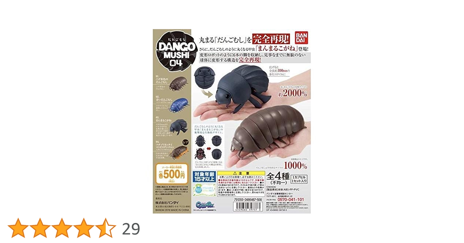 Amazon | だんごむし04 だんごむしとまんまるこがね [アソート3