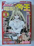 コミック電撃大王１２月号増刊　コミック電撃帝王　Ｖｏｌ．３　２００４ ＡＵＴＵＭＮ