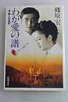 DVD わが愛の譜 滝廉太郎物語　希少　レア Amazon.co.jp: わが愛の譜 滝廉太郎物語 [DVD] : 風間トオル