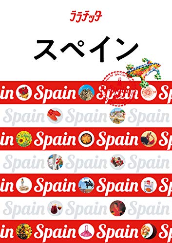 スペイン (ララチッタ)