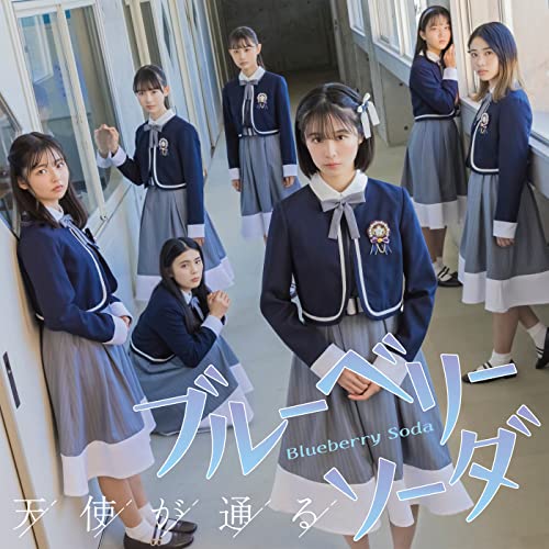 天使が通る 天使が通る