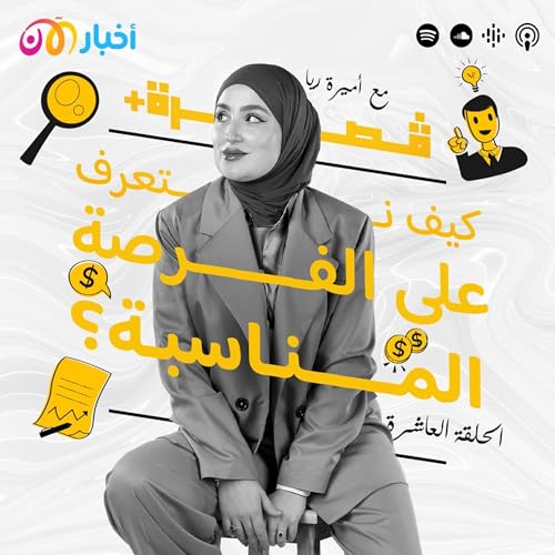 Page de couverture de كيف نتعرف على الفرصة المناسبة؟
