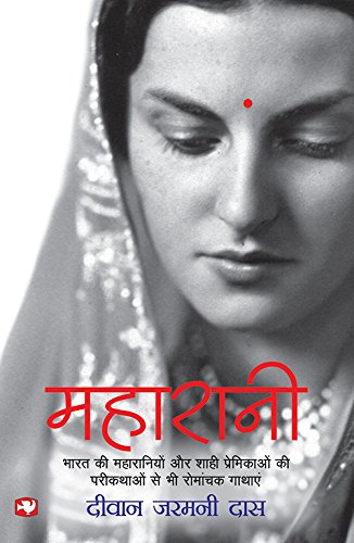 Maharani - Hindi [Paperback] [Jan 01, 2008] Diwan Jarmani Dass